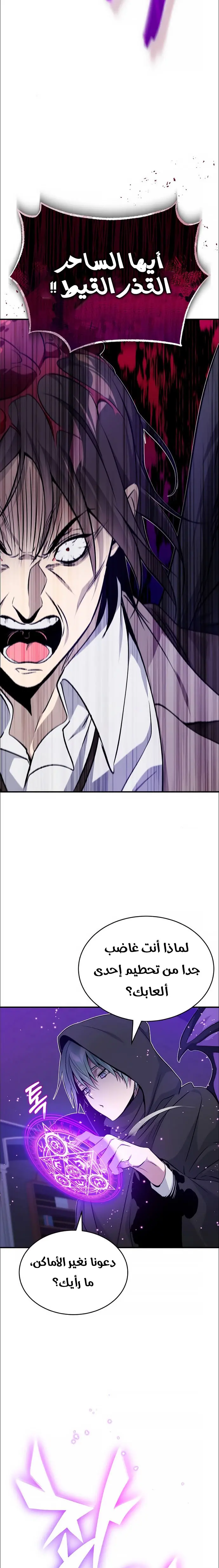 The Dark Magician Transmigrates After 66666 Years الفصل 25 — صفحة 11