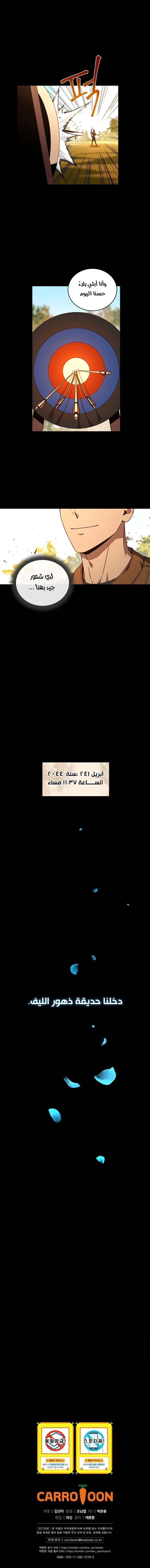 Return Of The Frozen Player الفصل 8 — صفحة 14