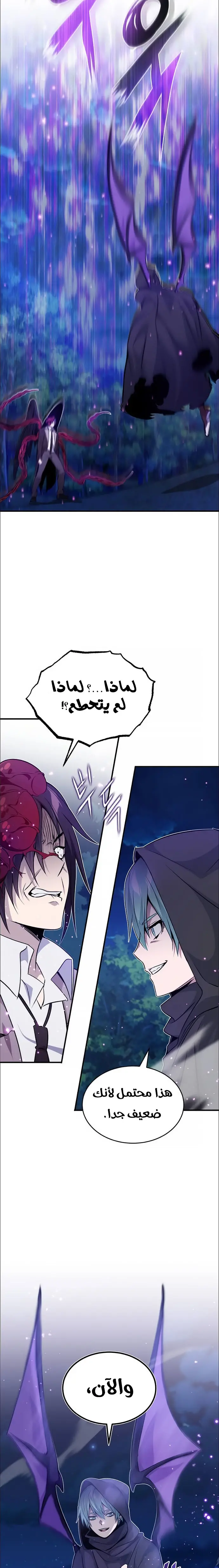 The Dark Magician Transmigrates After 66666 Years الفصل 25 — صفحة 15