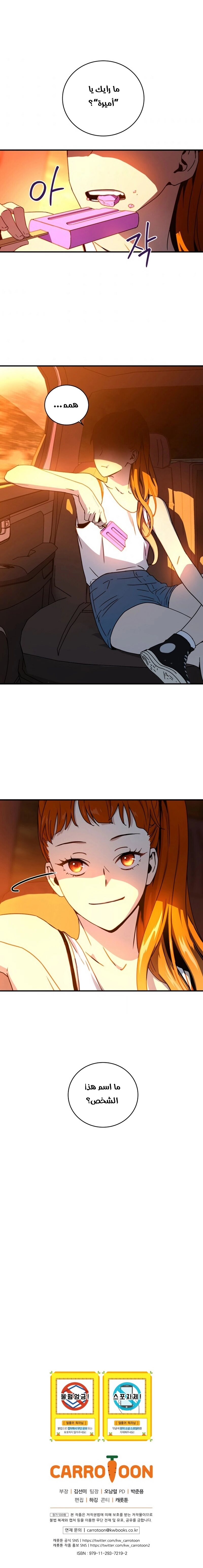 Return Of The Frozen Player chapter 18 — page 13