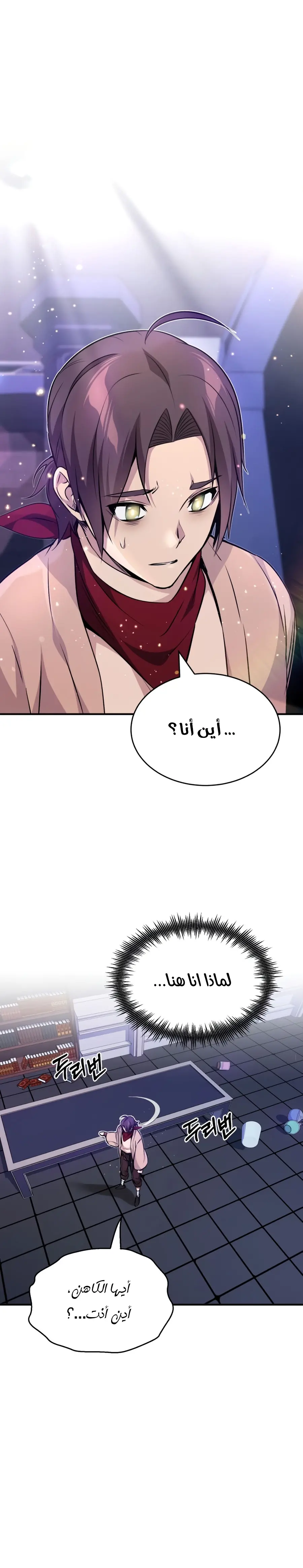 The Dark Magician Transmigrates After 66666 Years الفصل 26 — صفحة 1