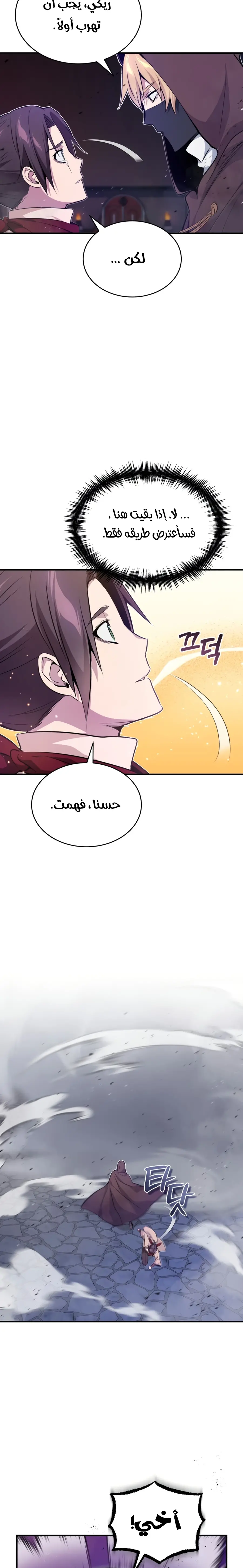 The Dark Magician Transmigrates After 66666 Years الفصل 26 — صفحة 27