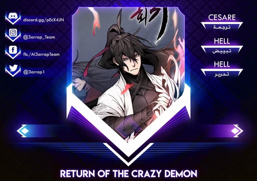 The Return Of The Crazy Demon الفصل 8 — صفحة 1