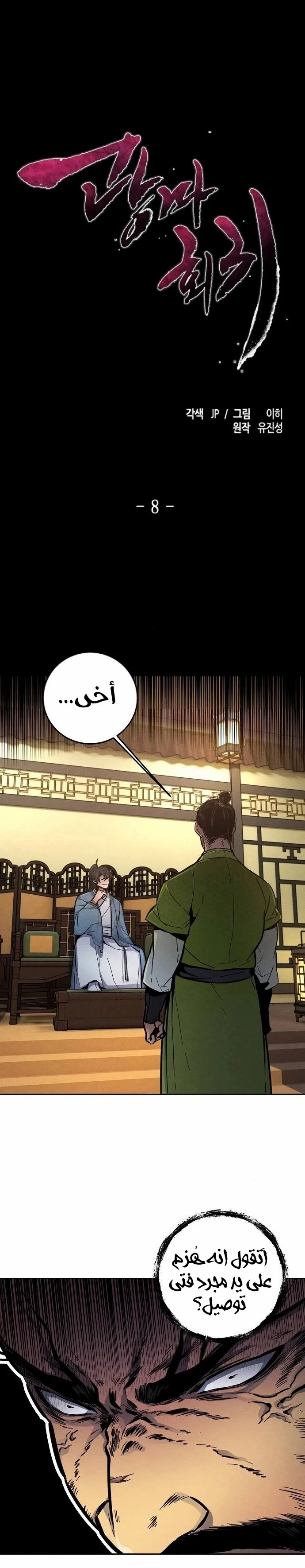 The Return Of The Crazy Demon الفصل 8 — صفحة 2