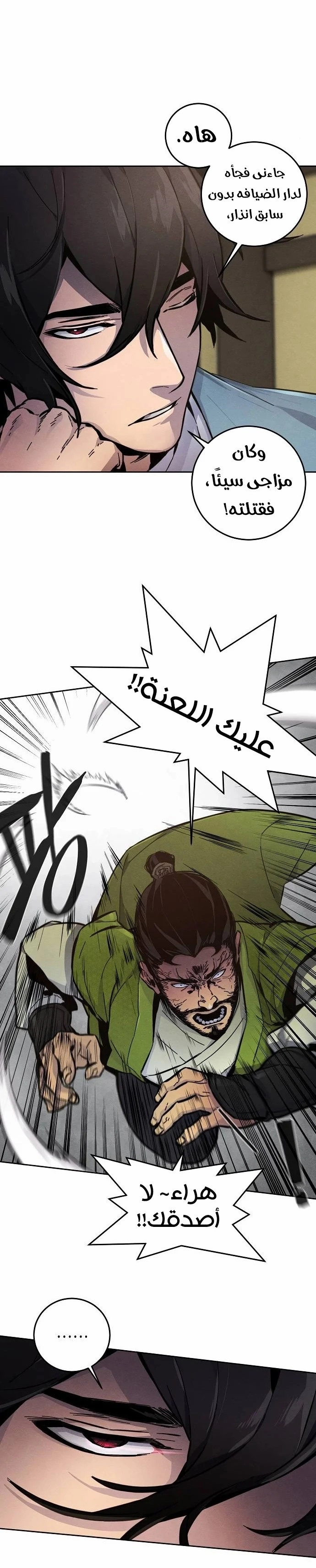 The Return Of The Crazy Demon الفصل 8 — صفحة 3