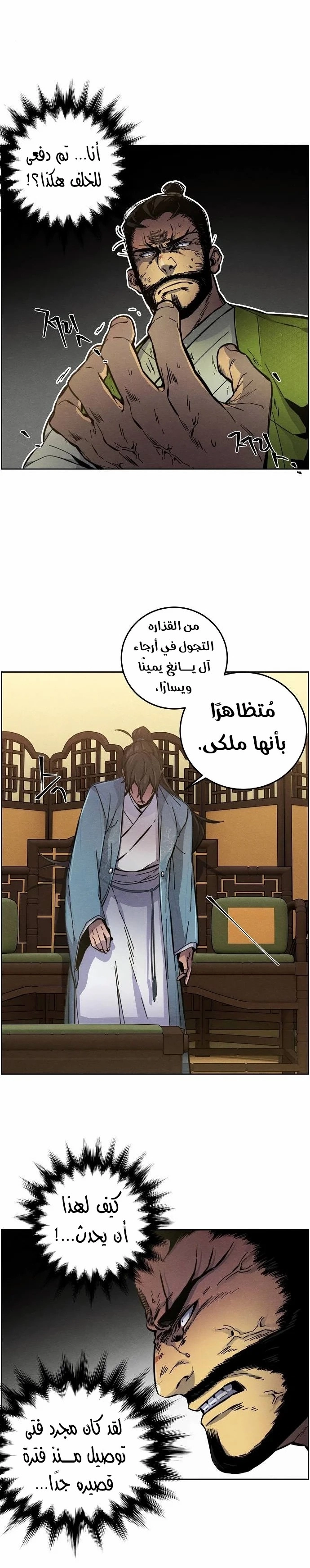 The Return Of The Crazy Demon الفصل 8 — صفحة 6