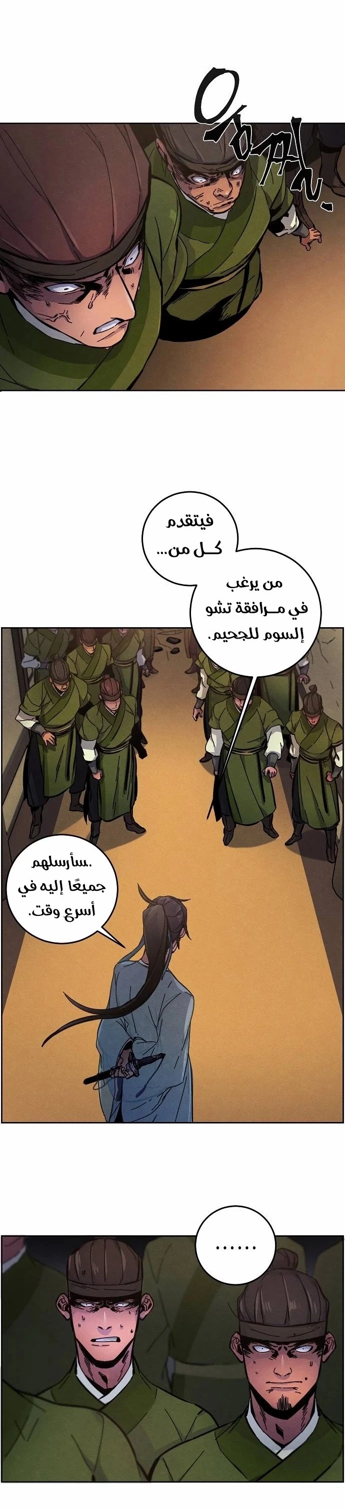 The Return Of The Crazy Demon الفصل 8 — صفحة 17