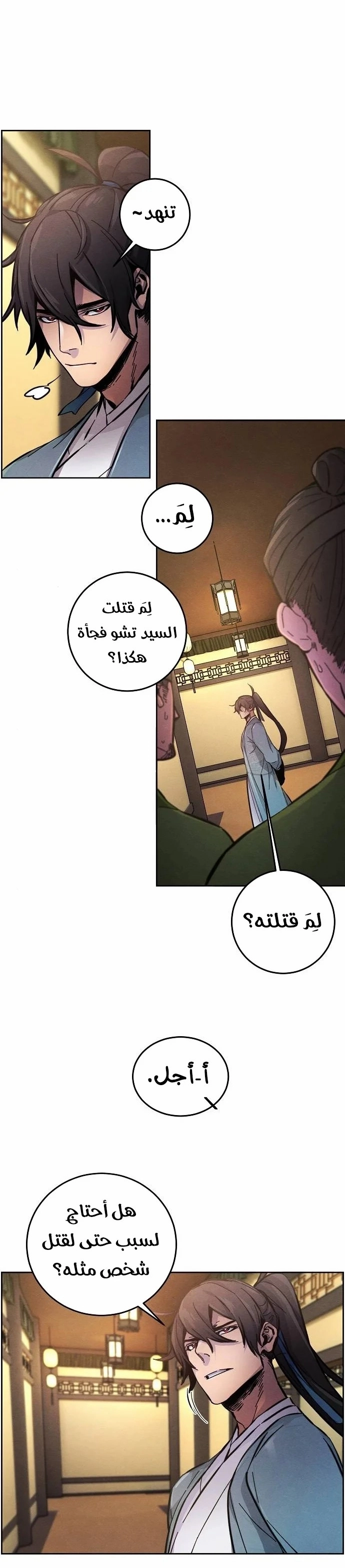 The Return Of The Crazy Demon الفصل 8 — صفحة 18