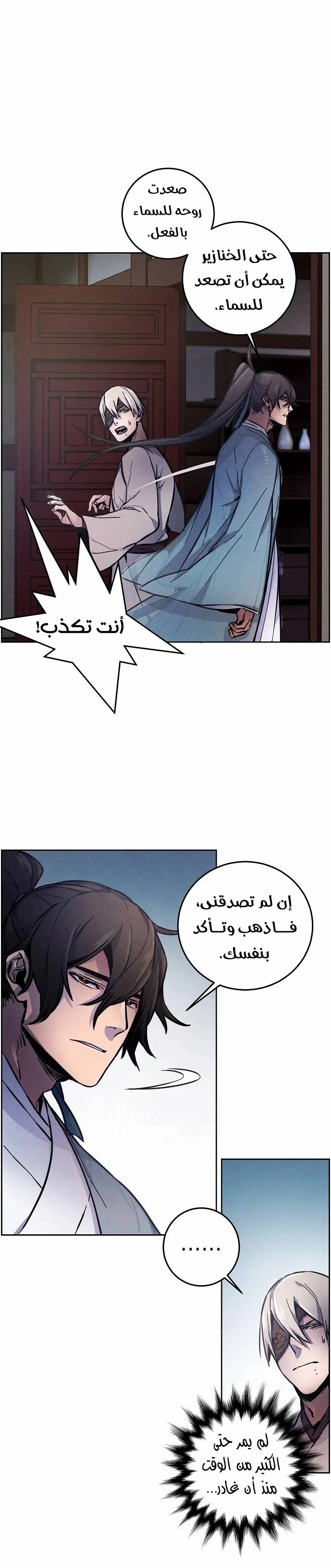 The Return Of The Crazy Demon الفصل 8 — صفحة 20