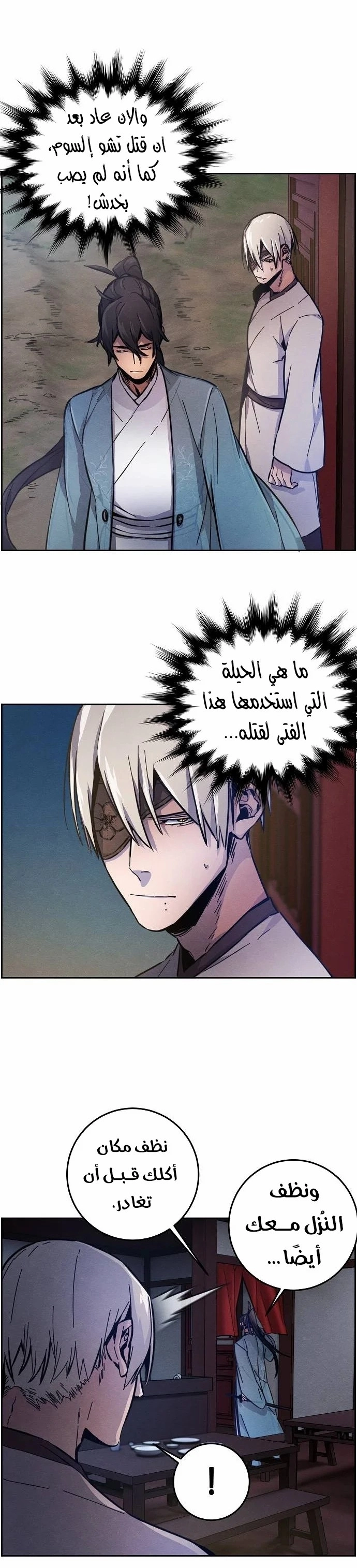 The Return Of The Crazy Demon الفصل 8 — صفحة 21