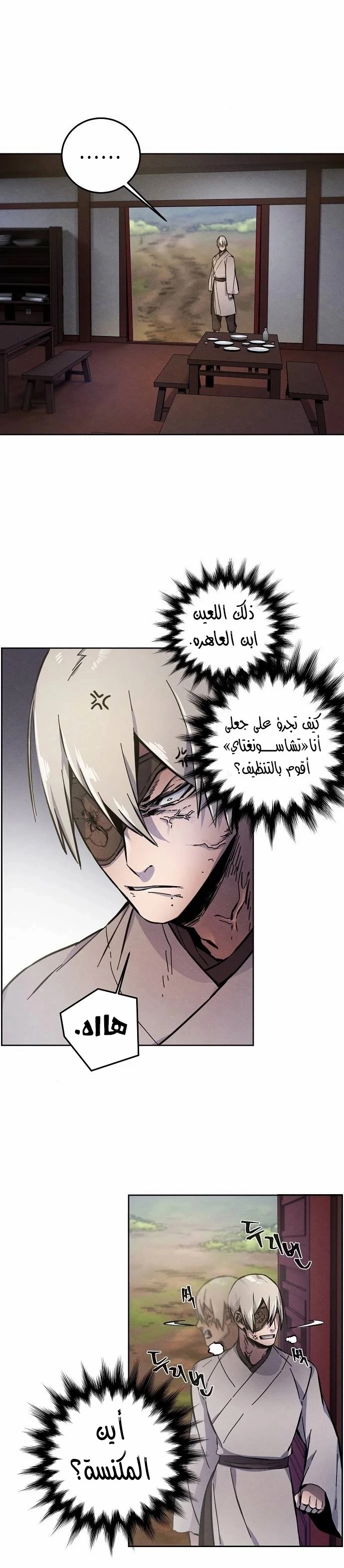 The Return Of The Crazy Demon الفصل 8 — صفحة 22