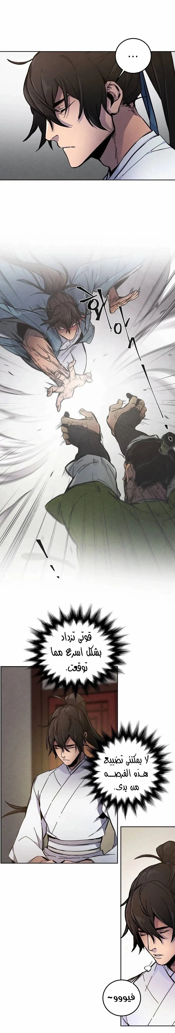 The Return Of The Crazy Demon الفصل 8 — صفحة 24
