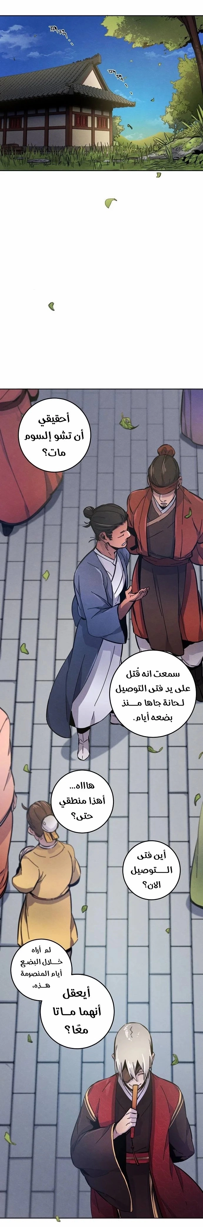 The Return Of The Crazy Demon الفصل 8 — صفحة 26