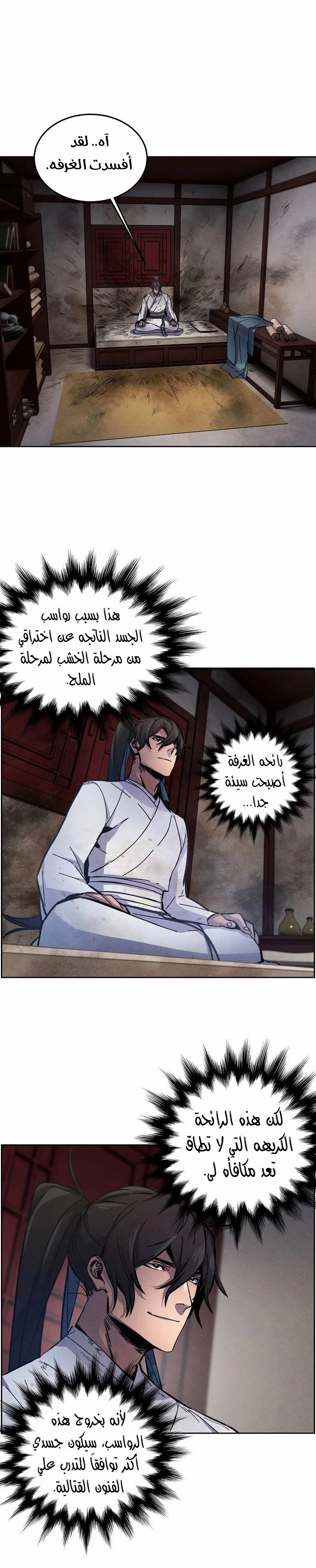 The Return Of The Crazy Demon الفصل 8 — صفحة 29
