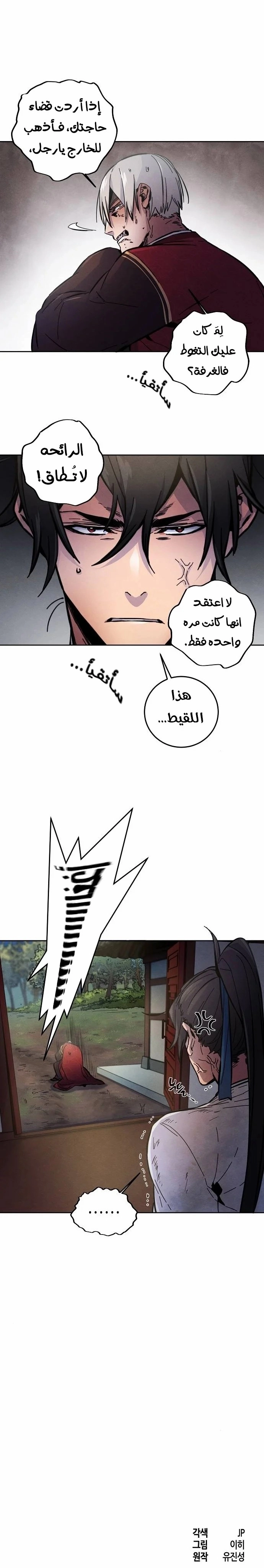 The Return Of The Crazy Demon الفصل 8 — صفحة 32