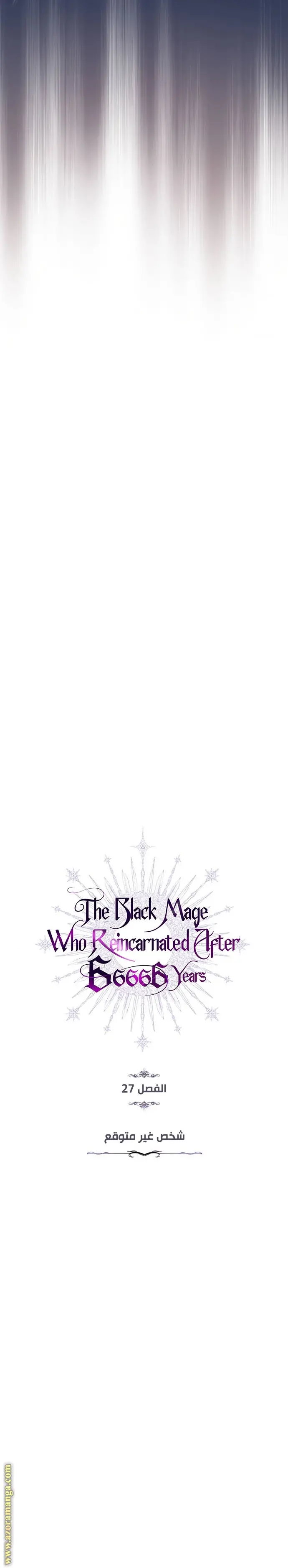 The Dark Magician Transmigrates After 66666 Years الفصل 27 — صفحة 4