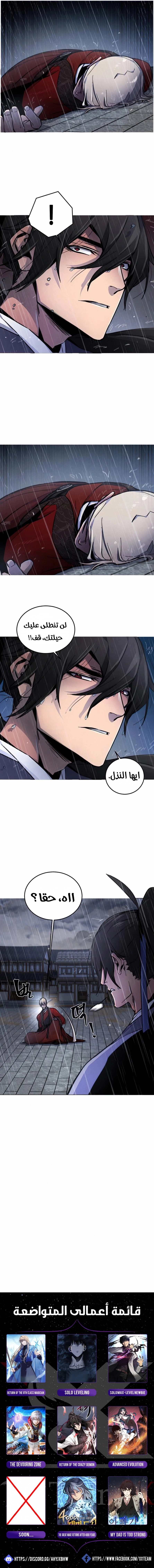 The Return Of The Crazy Demon الفصل 11 — صفحة 12