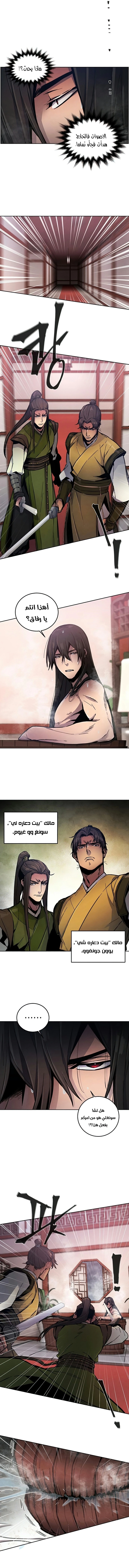 The Return Of The Crazy Demon الفصل 12 — صفحة 7