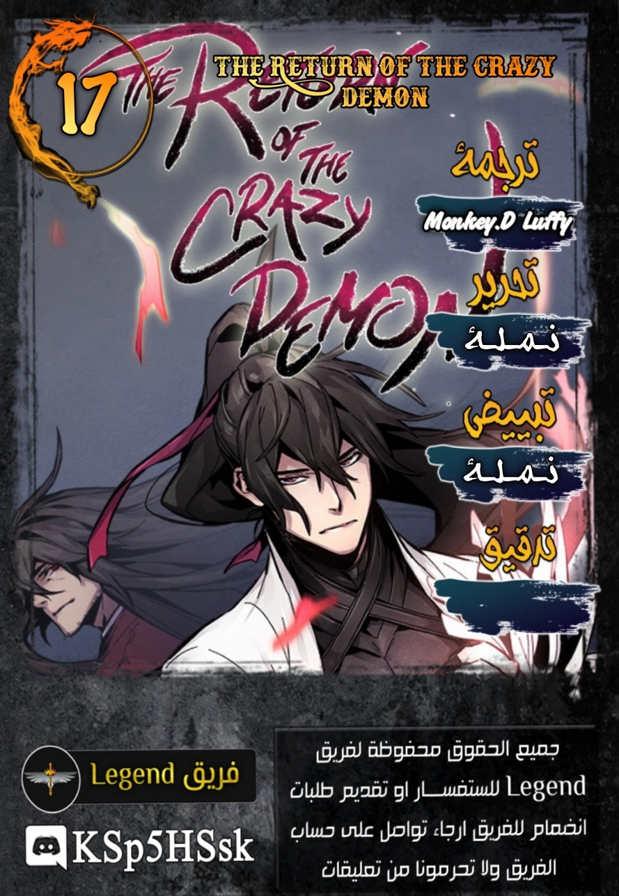 The Return Of The Crazy Demon chapter 17 — page 1