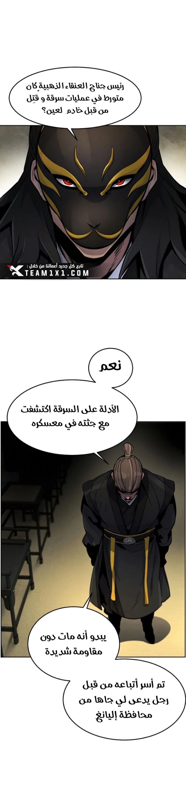 The Return Of The Crazy Demon chapter 17 — page 3