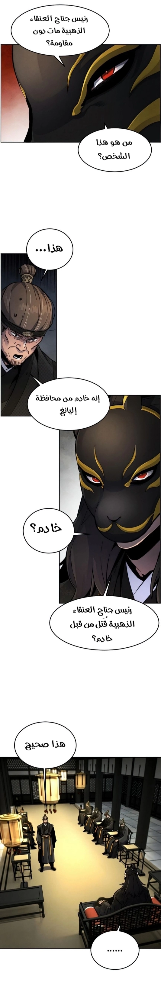 The Return Of The Crazy Demon chapter 17 — page 4
