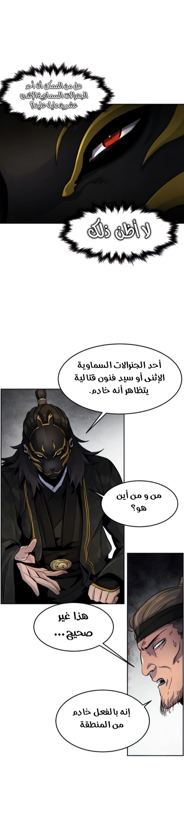 The Return Of The Crazy Demon chapter 17 — page 7