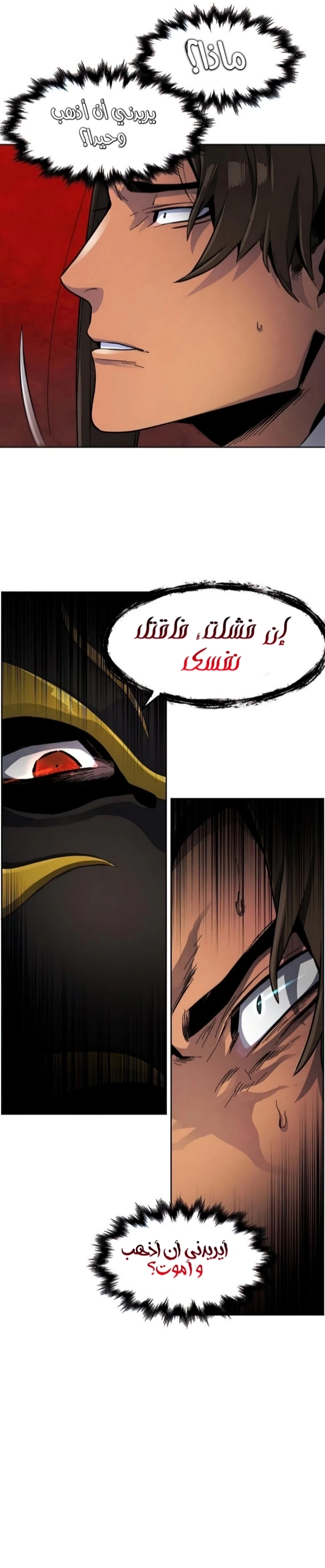 The Return Of The Crazy Demon chapter 17 — page 11