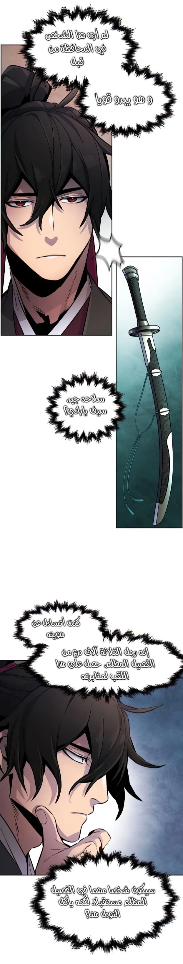 The Return Of The Crazy Demon chapter 17 — page 15