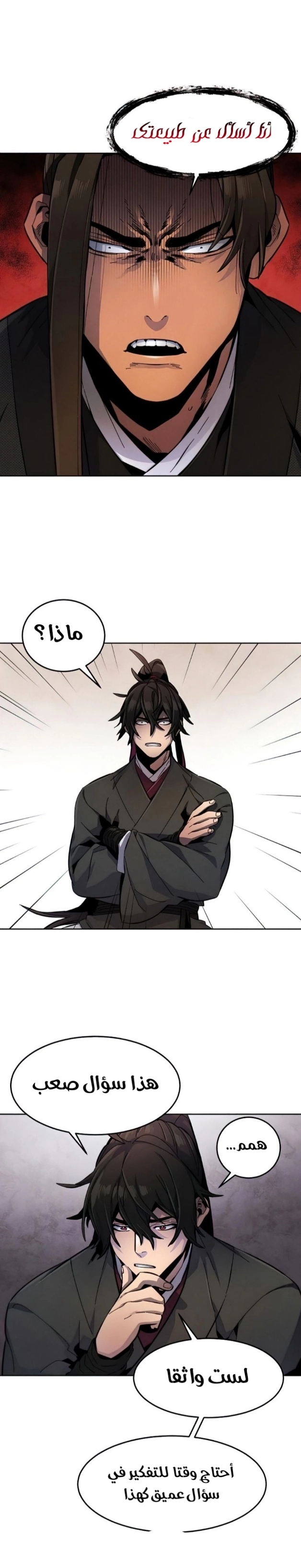 The Return Of The Crazy Demon chapter 17 — page 21