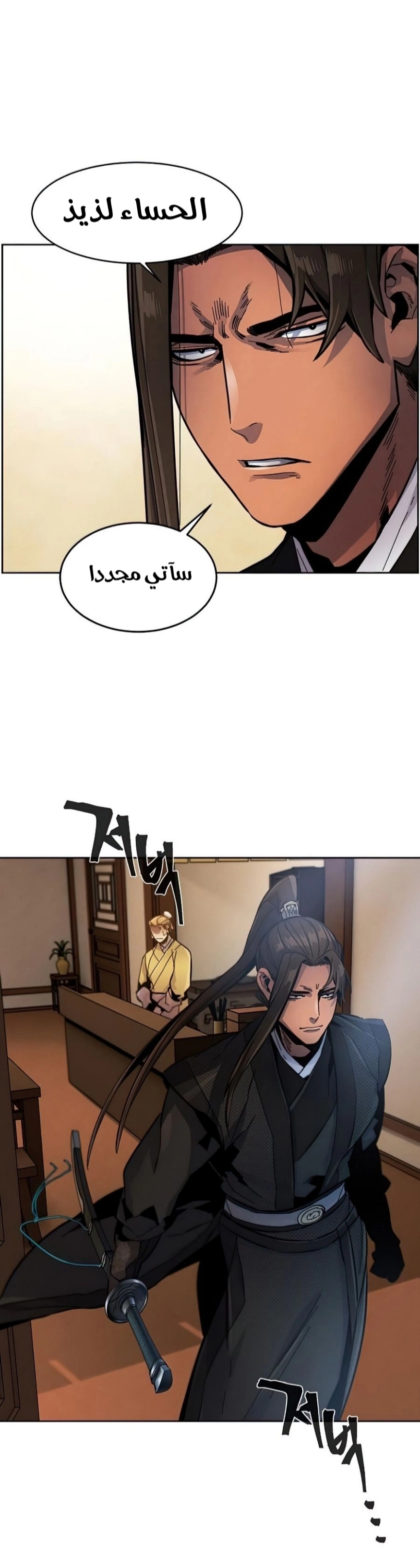 The Return Of The Crazy Demon chapter 17 — page 27