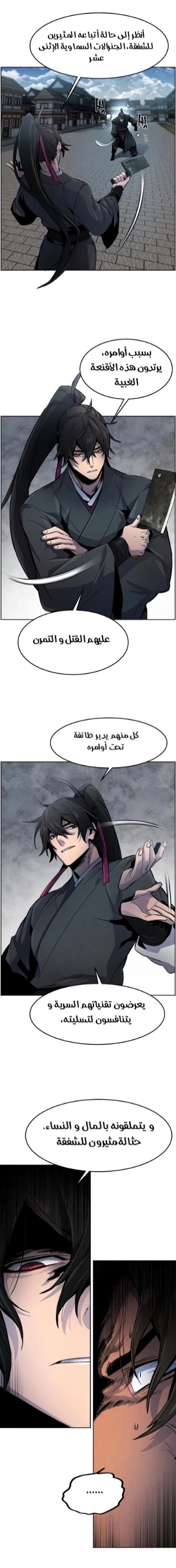 The Return Of The Crazy Demon chapter 18 — page 11