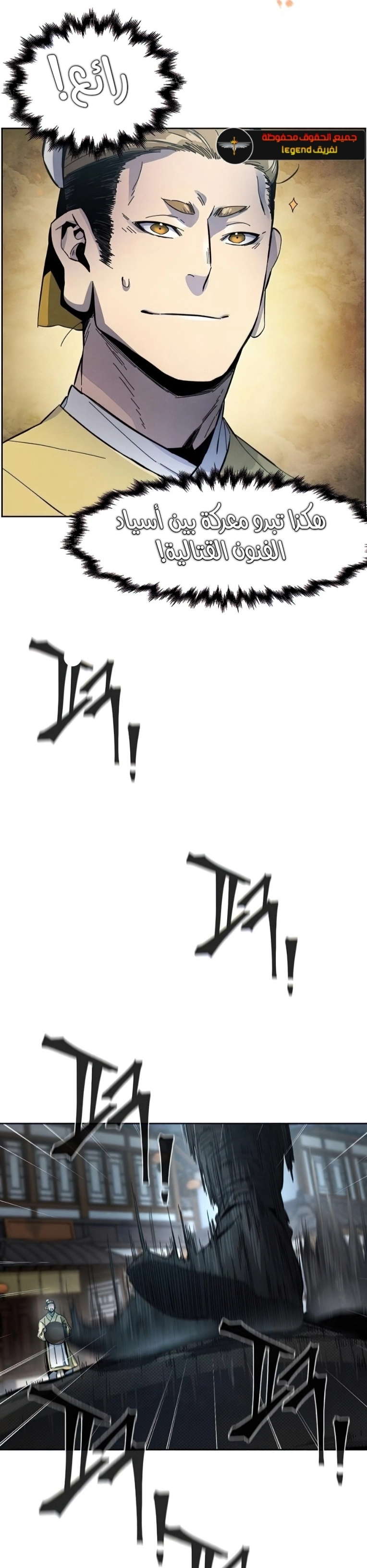 The Return Of The Crazy Demon chapter 18 — page 22