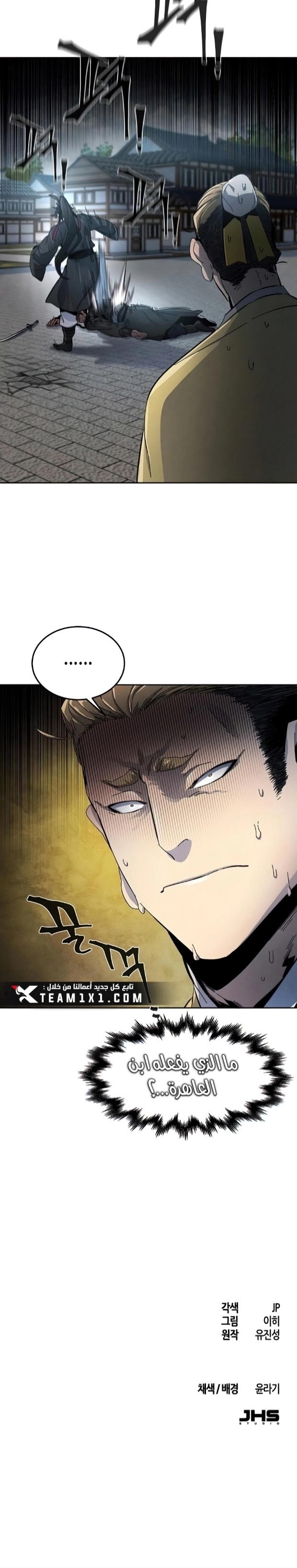 The Return Of The Crazy Demon chapter 18 — page 23