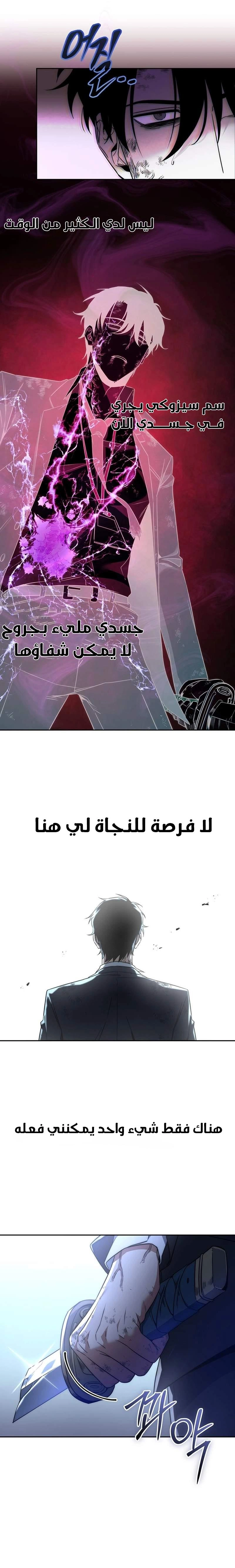 The Return of the High-ranking Civil Servant الفصل 1 — صفحة 10