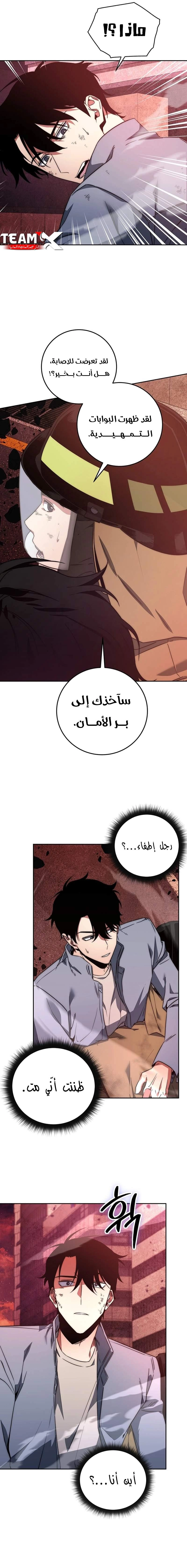 The Return of the High-ranking Civil Servant الفصل 1 — صفحة 18