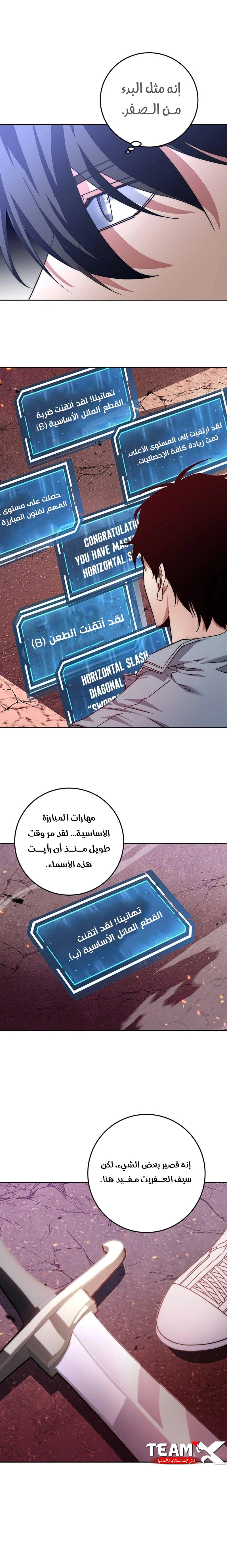 The Return of the High-ranking Civil Servant الفصل 2 — صفحة 11
