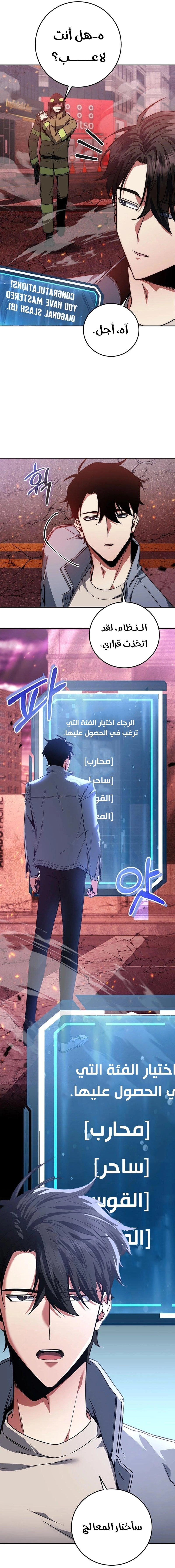 The Return of the High-ranking Civil Servant الفصل 2 — صفحة 12