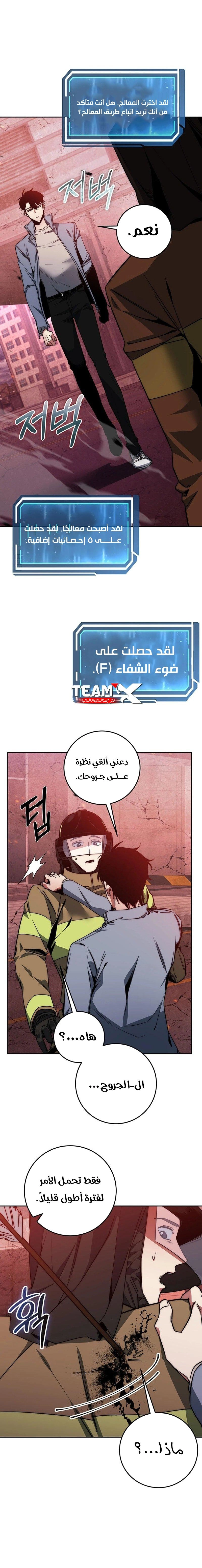 The Return of the High-ranking Civil Servant الفصل 2 — صفحة 13