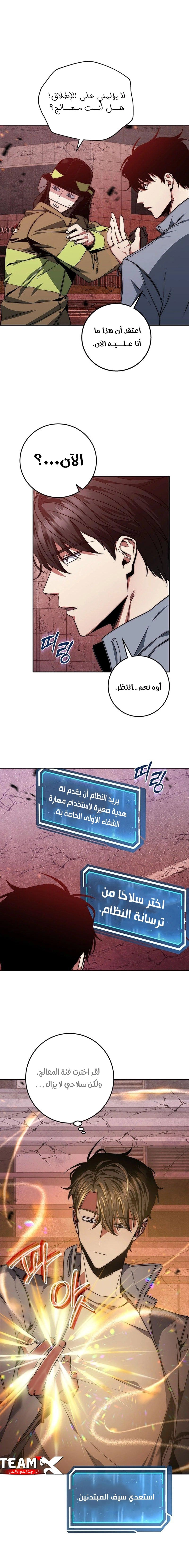 The Return of the High-ranking Civil Servant الفصل 2 — صفحة 15