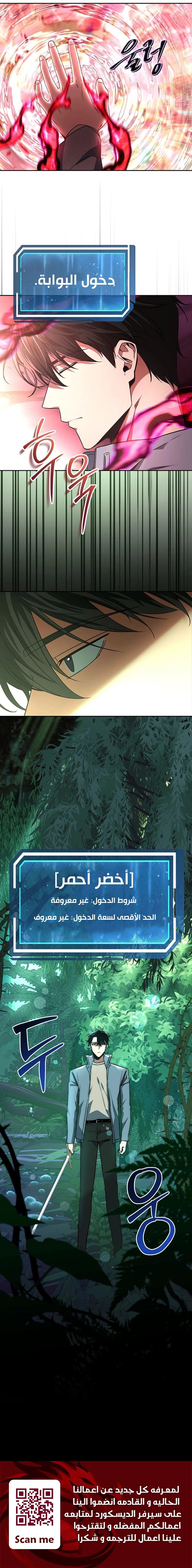 The Return of the High-ranking Civil Servant الفصل 2 — صفحة 21