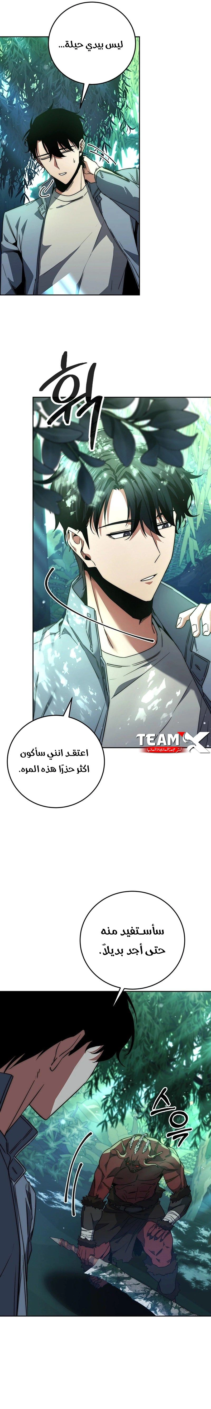 The Return of the High-ranking Civil Servant الفصل 3 — صفحة 11