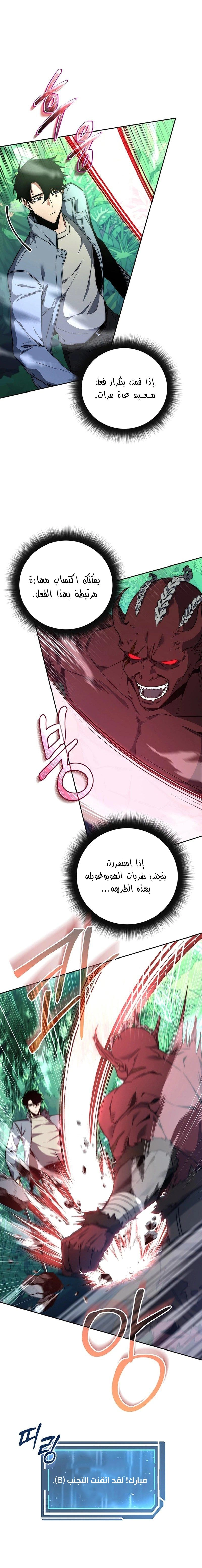 The Return of the High-ranking Civil Servant الفصل 3 — صفحة 13