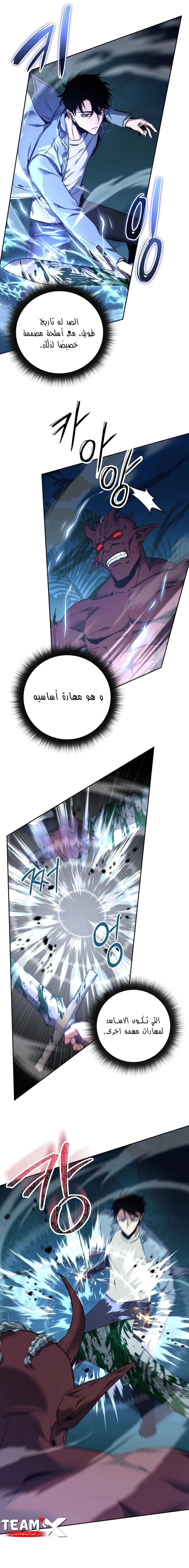 The Return of the High-ranking Civil Servant الفصل 3 — صفحة 15