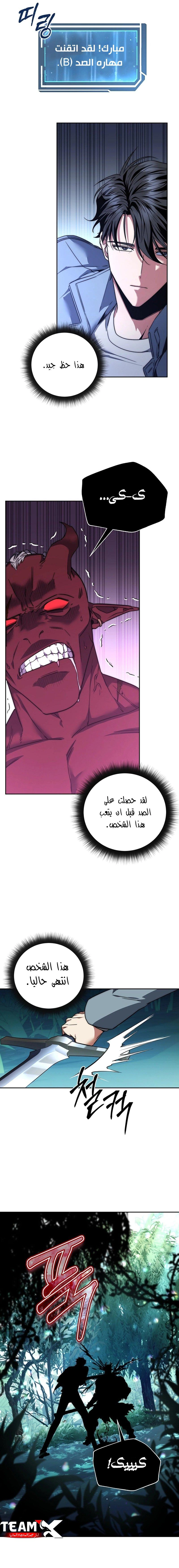 The Return of the High-ranking Civil Servant الفصل 3 — صفحة 16
