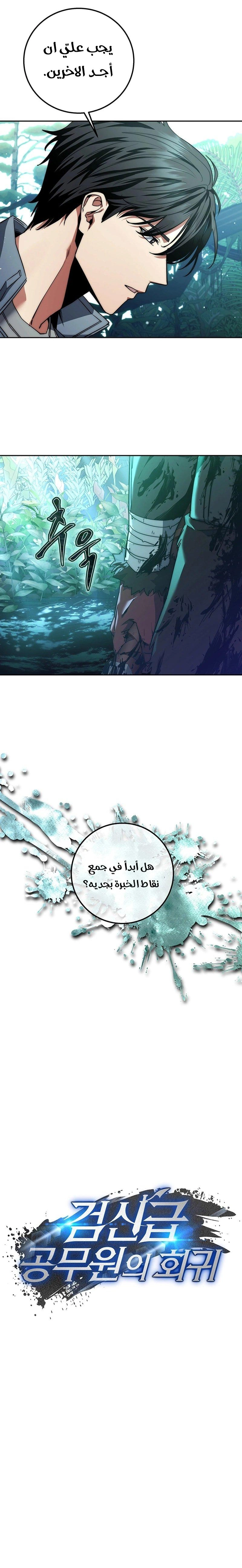 The Return of the High-ranking Civil Servant الفصل 3 — صفحة 17