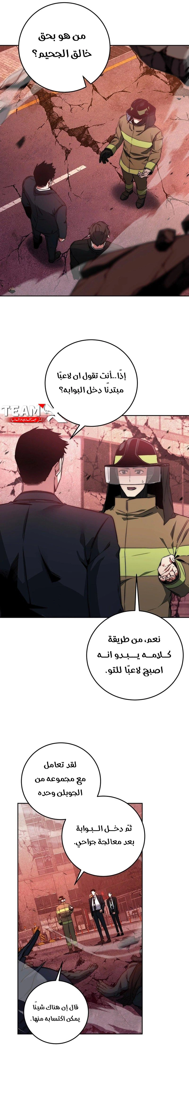 The Return of the High-ranking Civil Servant الفصل 3 — صفحة 19