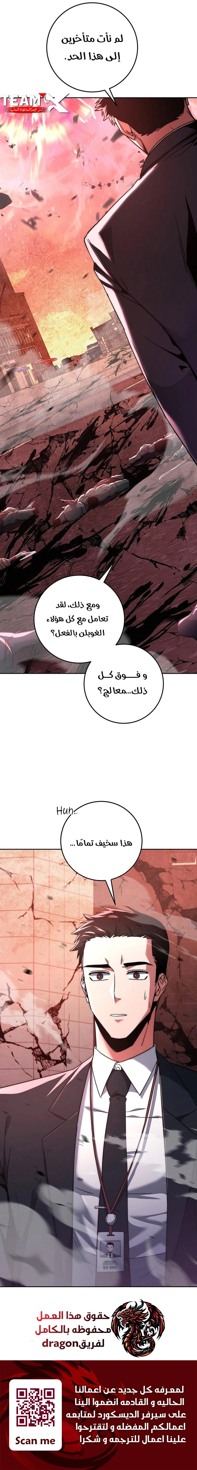 The Return of the High-ranking Civil Servant الفصل 3 — صفحة 20