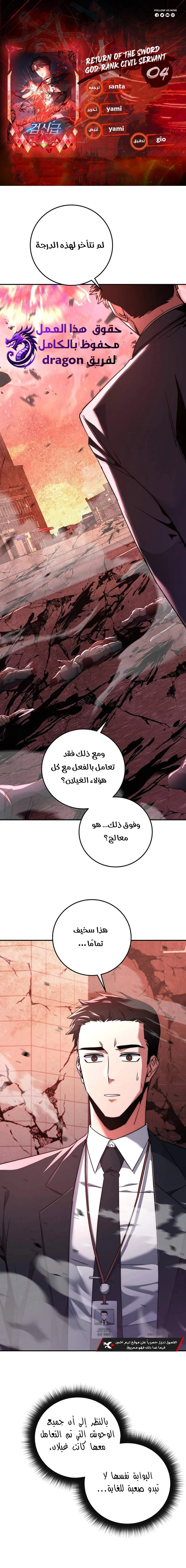The Return of the High-ranking Civil Servant الفصل 4 — صفحة 1