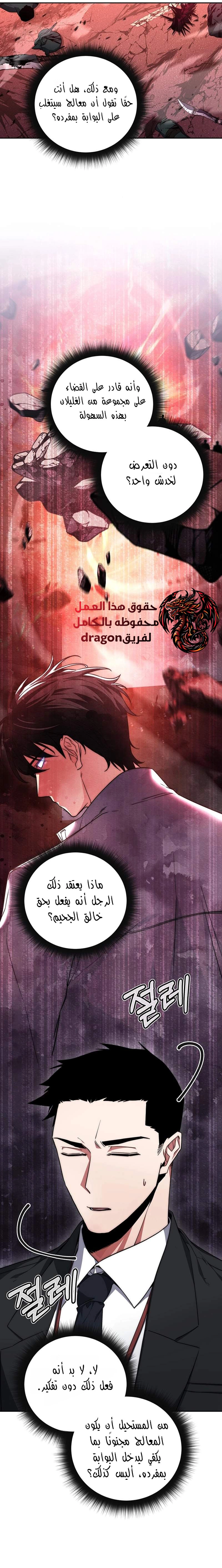 The Return of the High-ranking Civil Servant الفصل 4 — صفحة 2