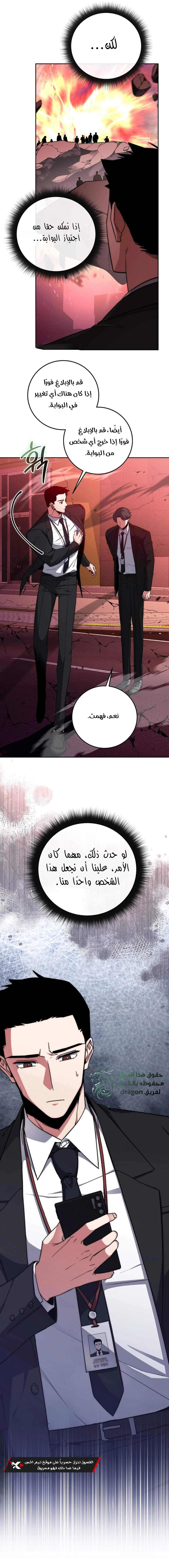 The Return of the High-ranking Civil Servant الفصل 4 — صفحة 3